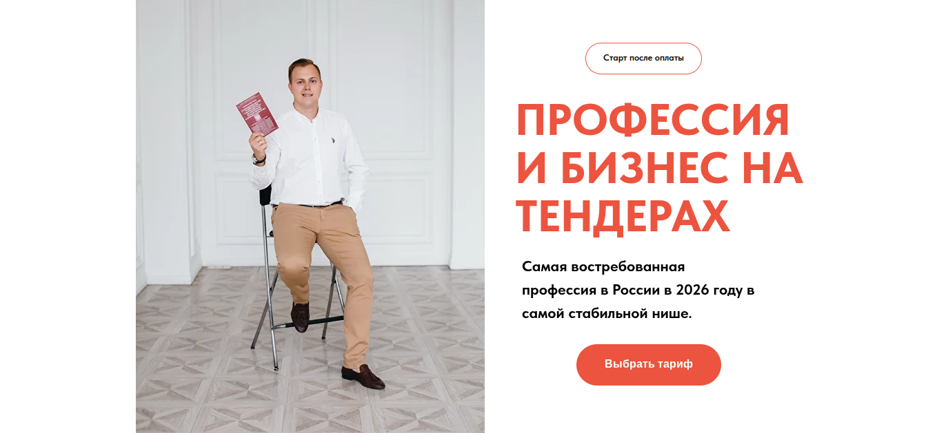 александр перфильев тендеры