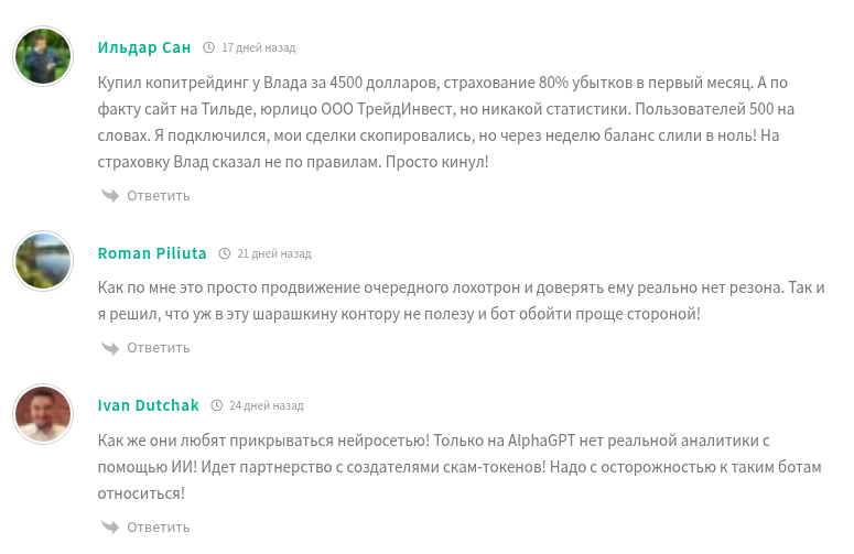 alpha gpt trade отзывы