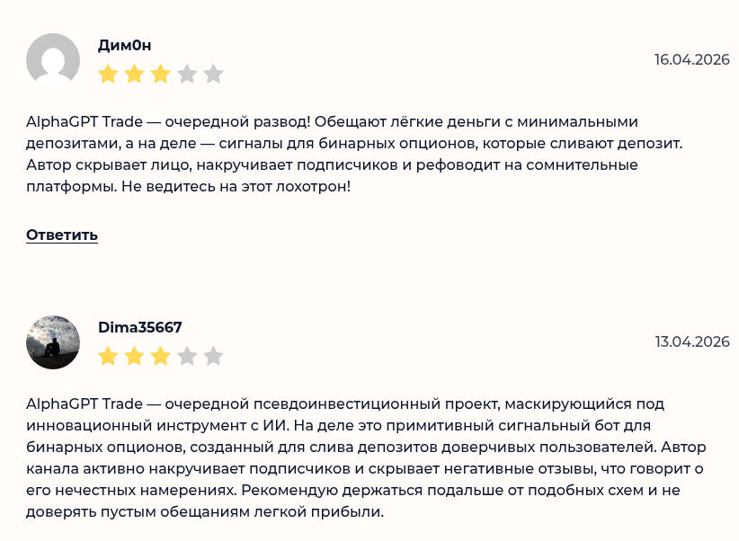 alphagpt trade разоблачение