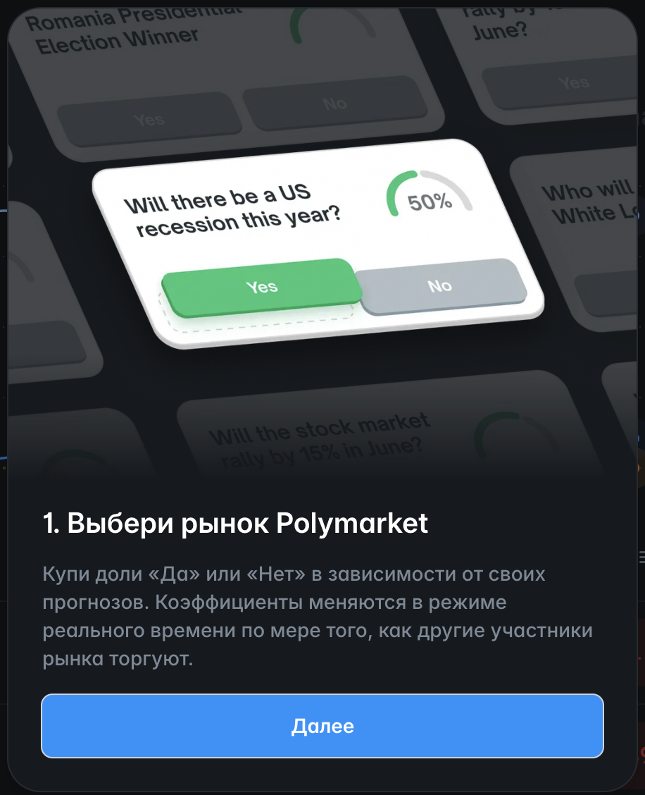 аналог polymarket в россии