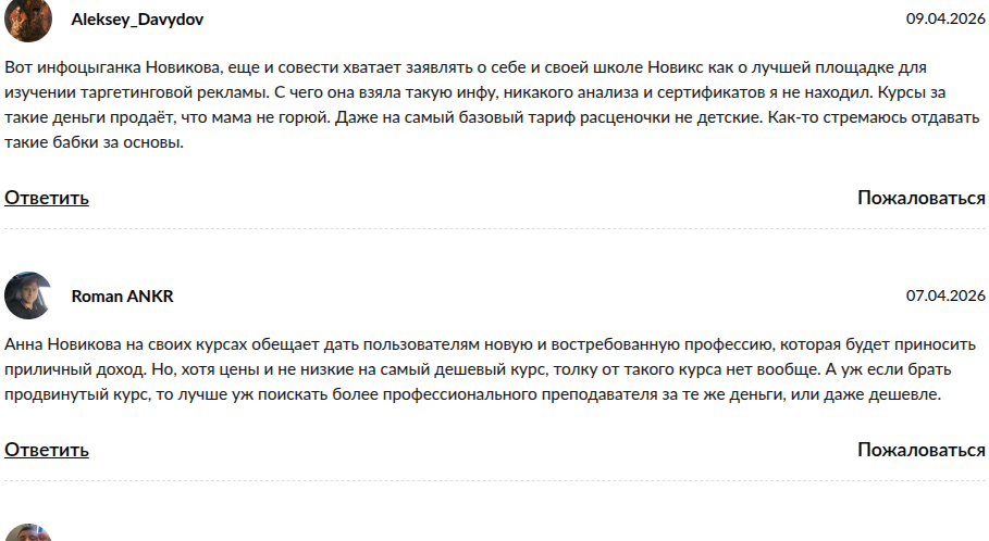 анна новикова таргет