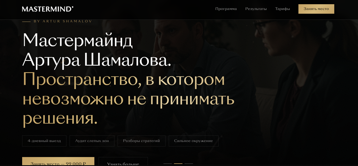 артур шамалов отзывы