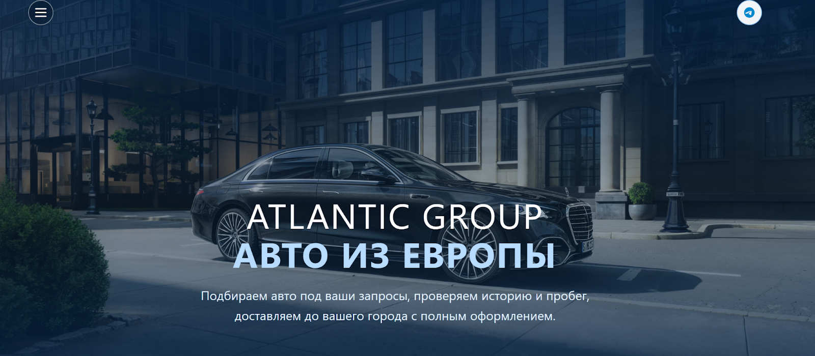 Atlantic Group авто