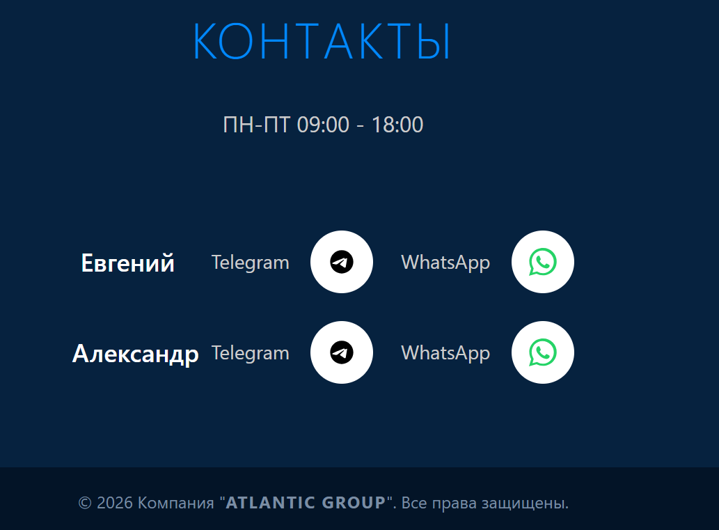 Atlantic Group авто отзывы