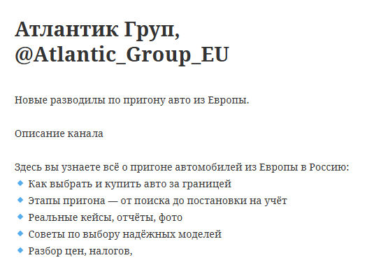 Atlantic Group пригон авто отзывы