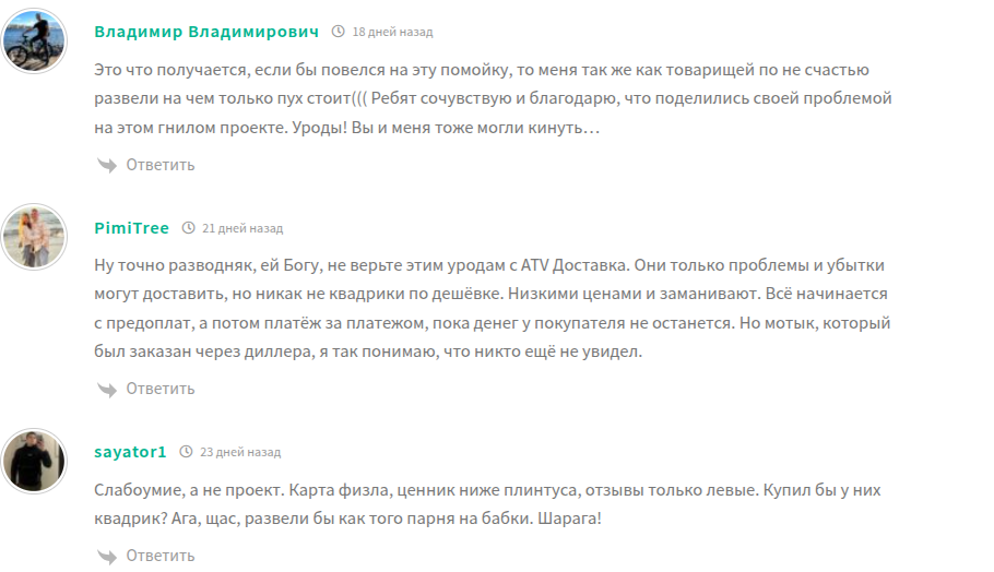 атв доставка рф отзывы