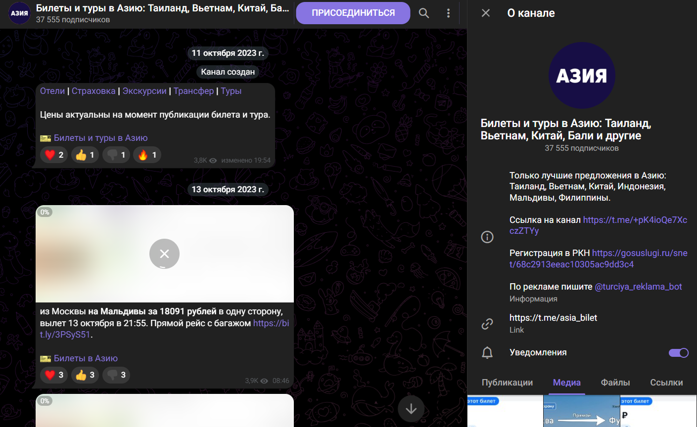 азия билет через телеграмм отзывы