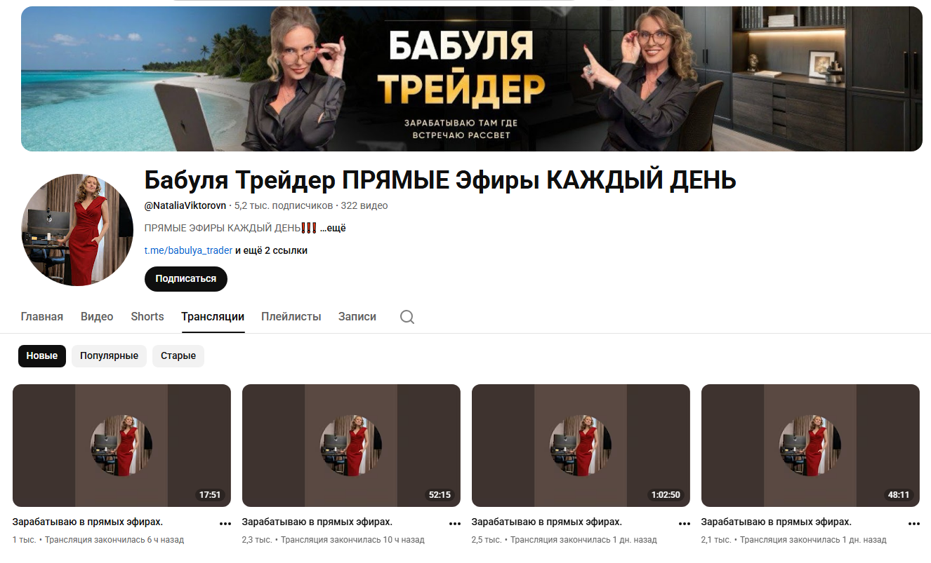 бабуля трейдер тг канал