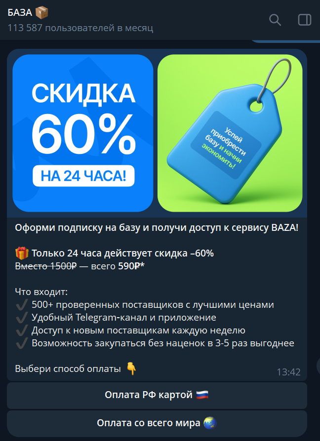 bazanew bot отзывы