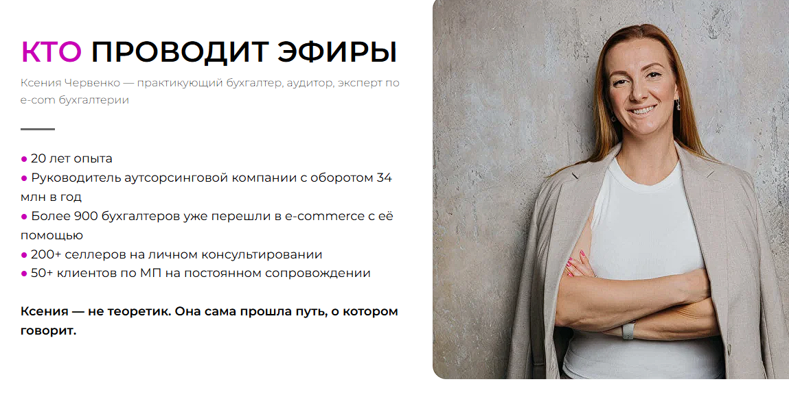 белая бухгалтерия ксения червенко