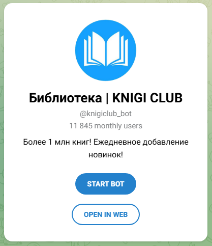 библиотека knigi club в телеграм отзывы