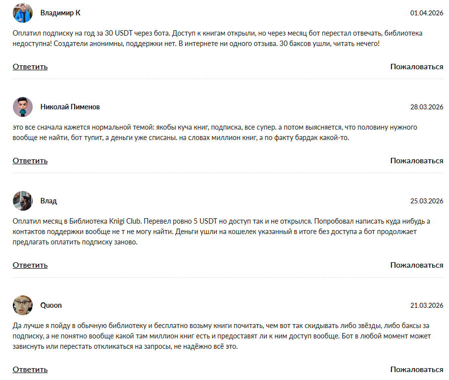библиотека knigi club в телеграм отзывы