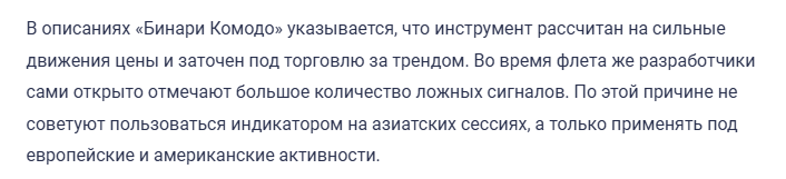 бинари комодо индикатор отзывы