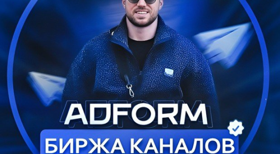 Биржа Adform