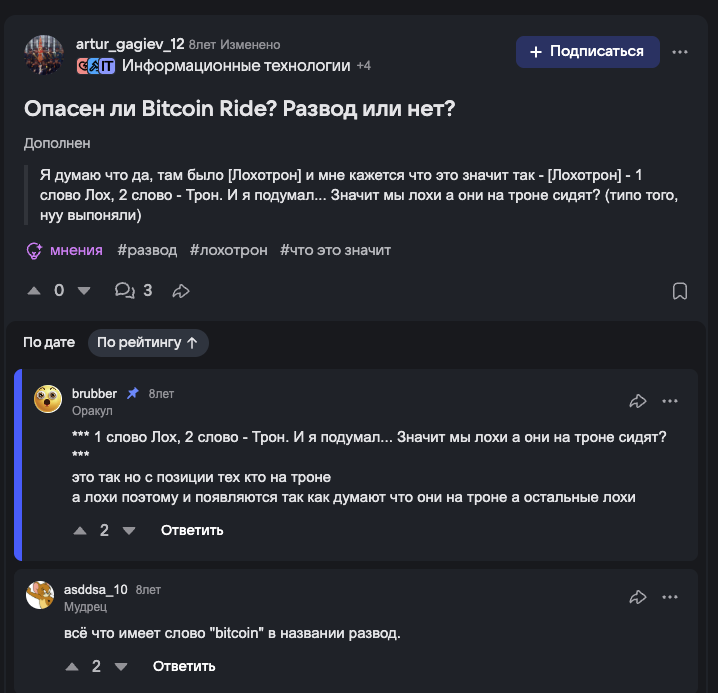 bitcoin ride отзывы