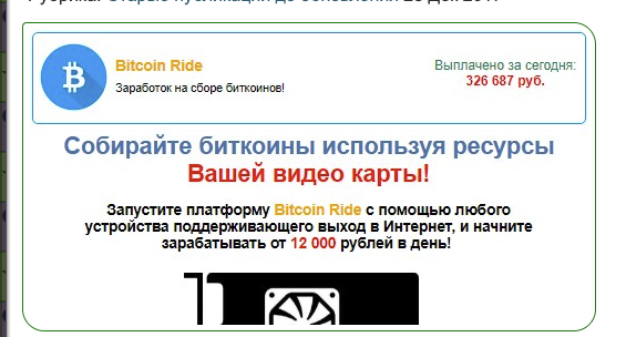 bitcoin ride отзывы