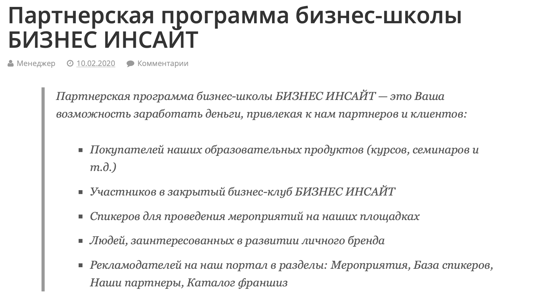 бизнес инсайт