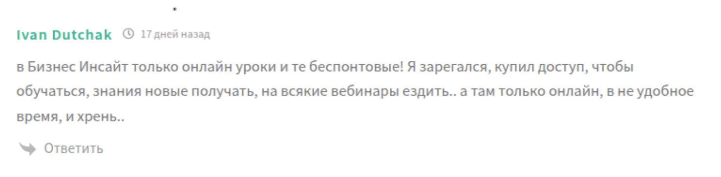 бизнес инсайт курс