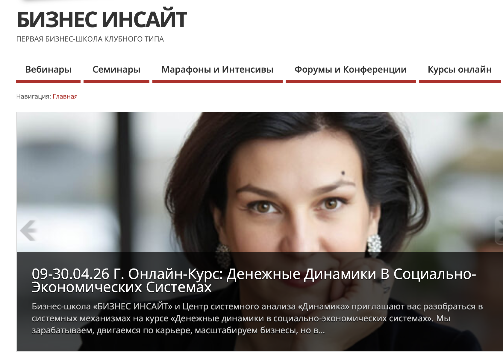 бизнес инсайт школа отзывы