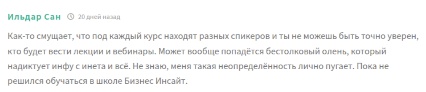 Бизнес клуб БИЗНЕС ИНСАЙТ