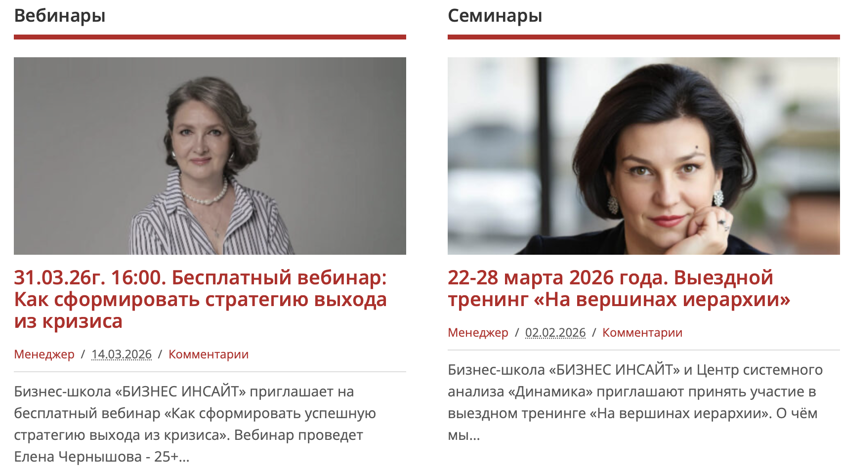 Бизнес клуб БИЗНЕС ИНСАЙТ