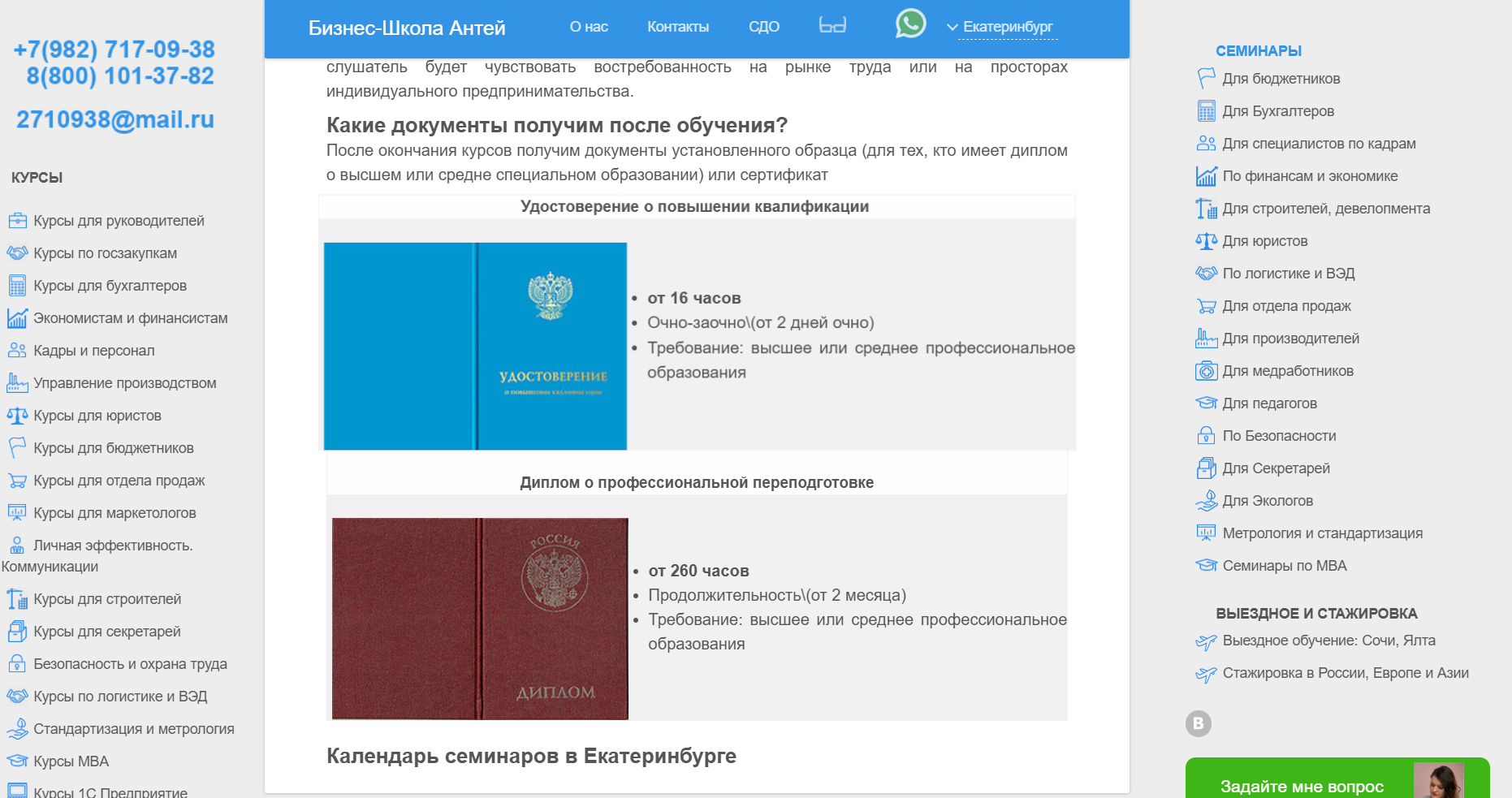 бизнес школа антей отзывы об обучении