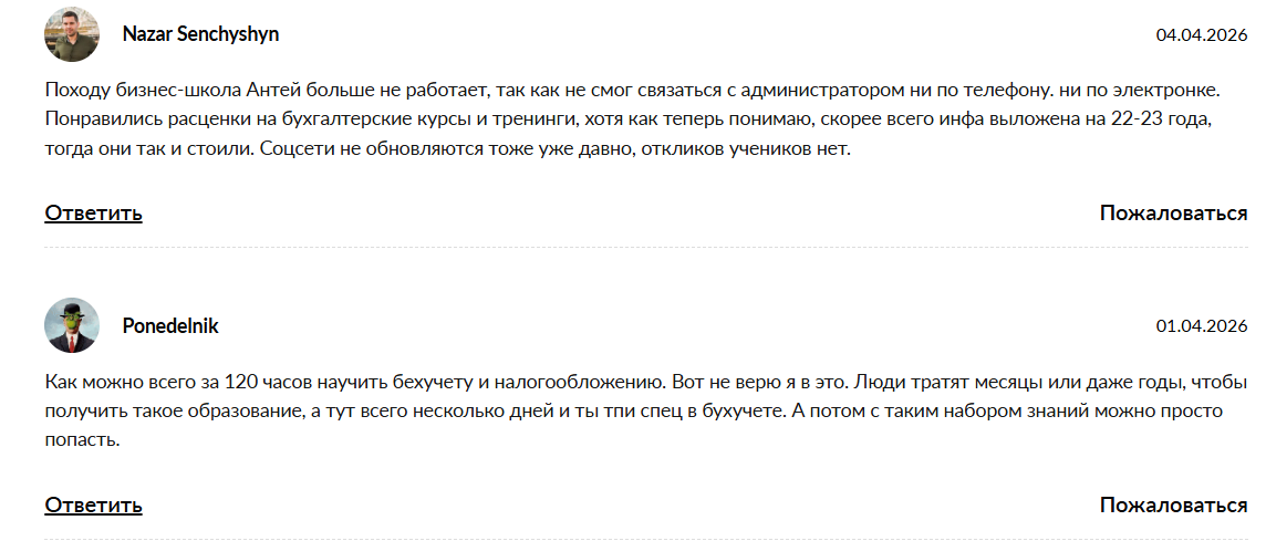бизнес школа антей отзывы об обучении