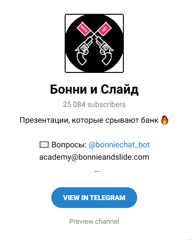 бонни и слайд нейросети