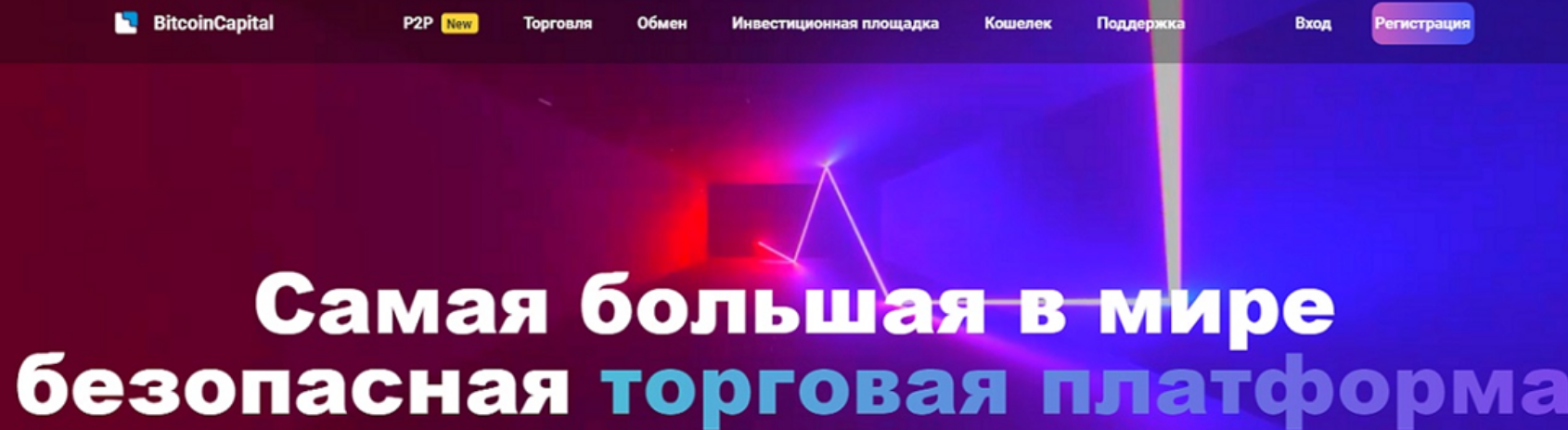 btc capital отзывы