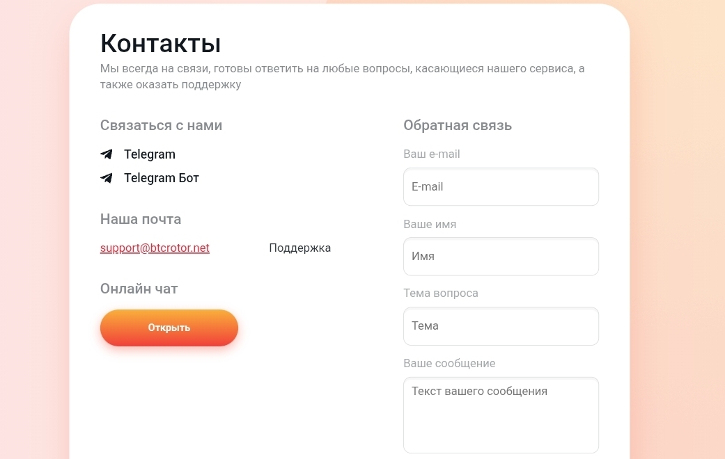 btcrotor отзывы