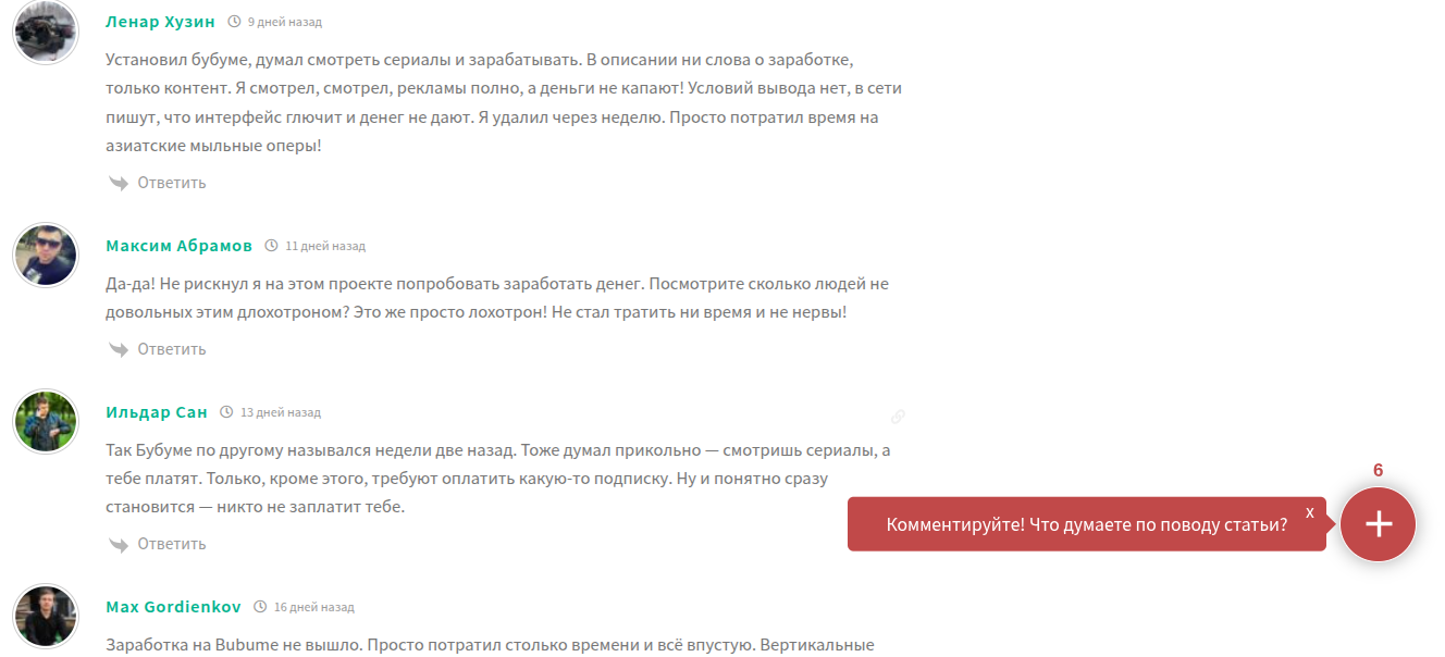 bubume заработок