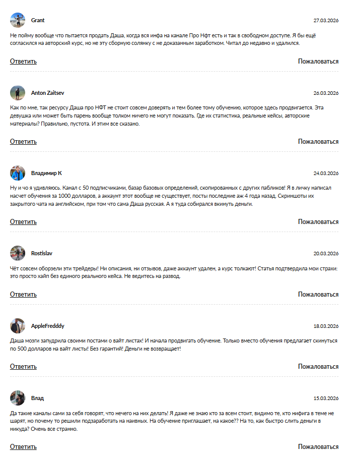 чат нфт в тг отзывы дарья