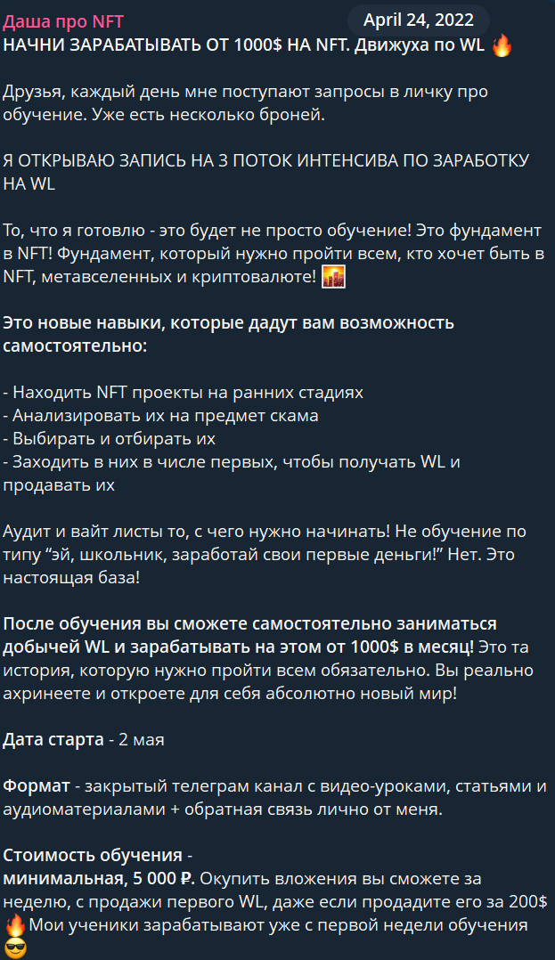 чат нфт в тг отзывы дарья