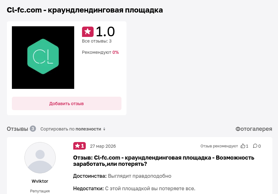 Что такое CL FC co