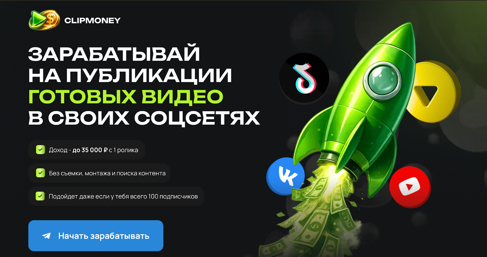 clip money bot отзывы