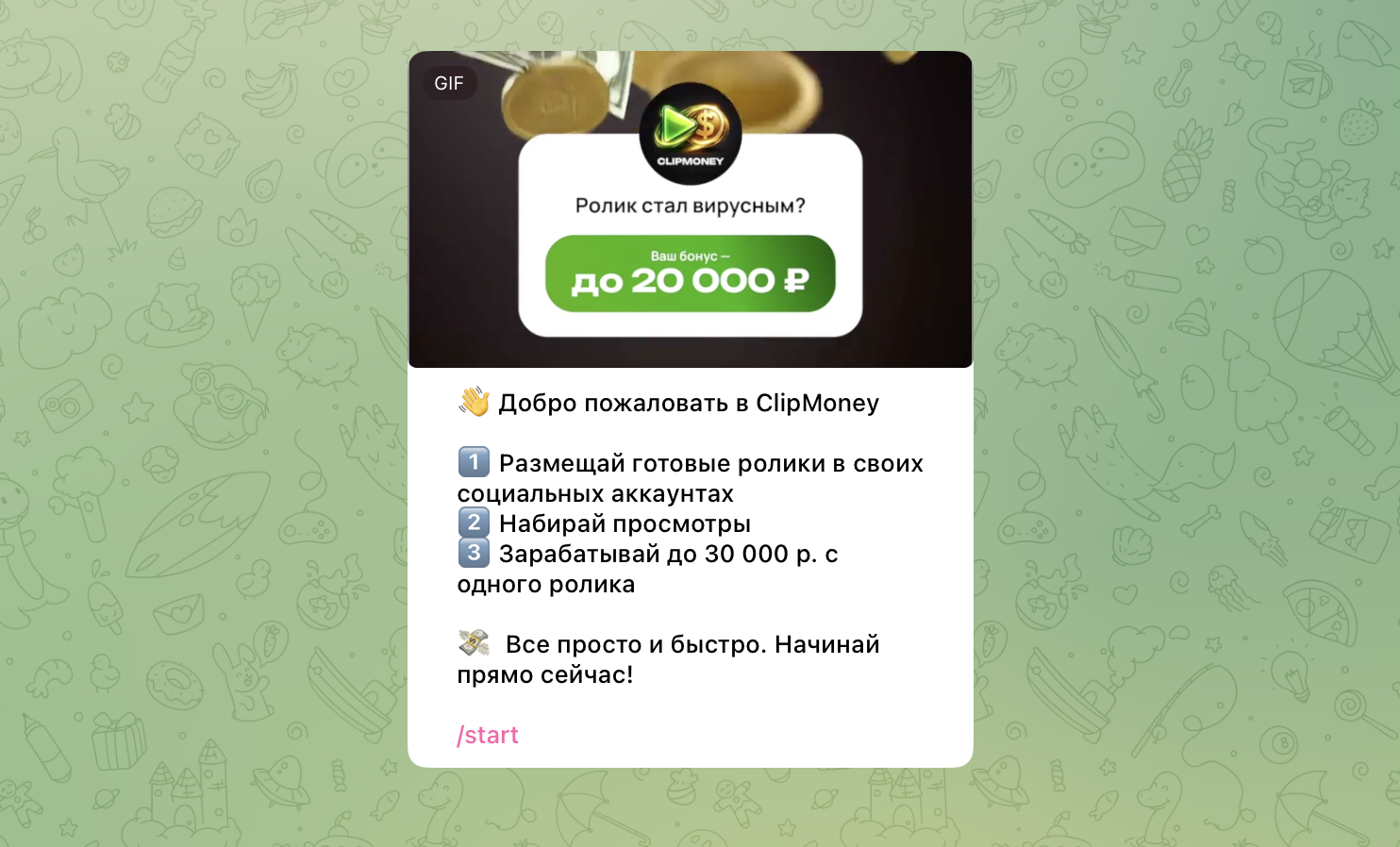 clip money bot отзывы