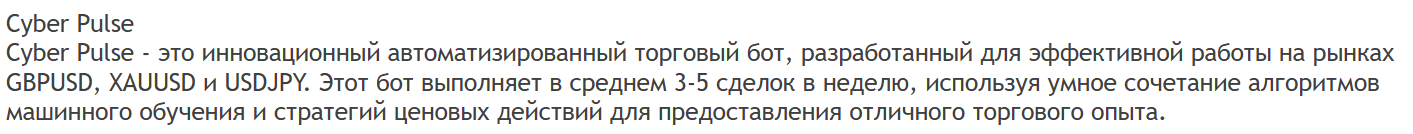 Cyber Pulse советник отзывы