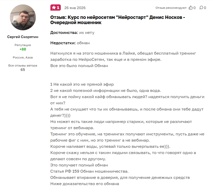 денис носков ии