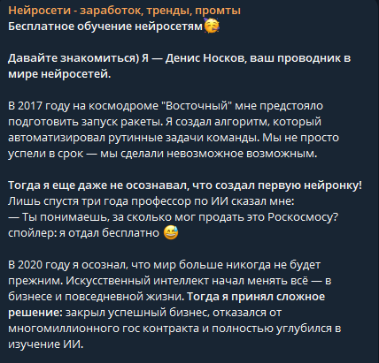 денис носков нейросети отзывы