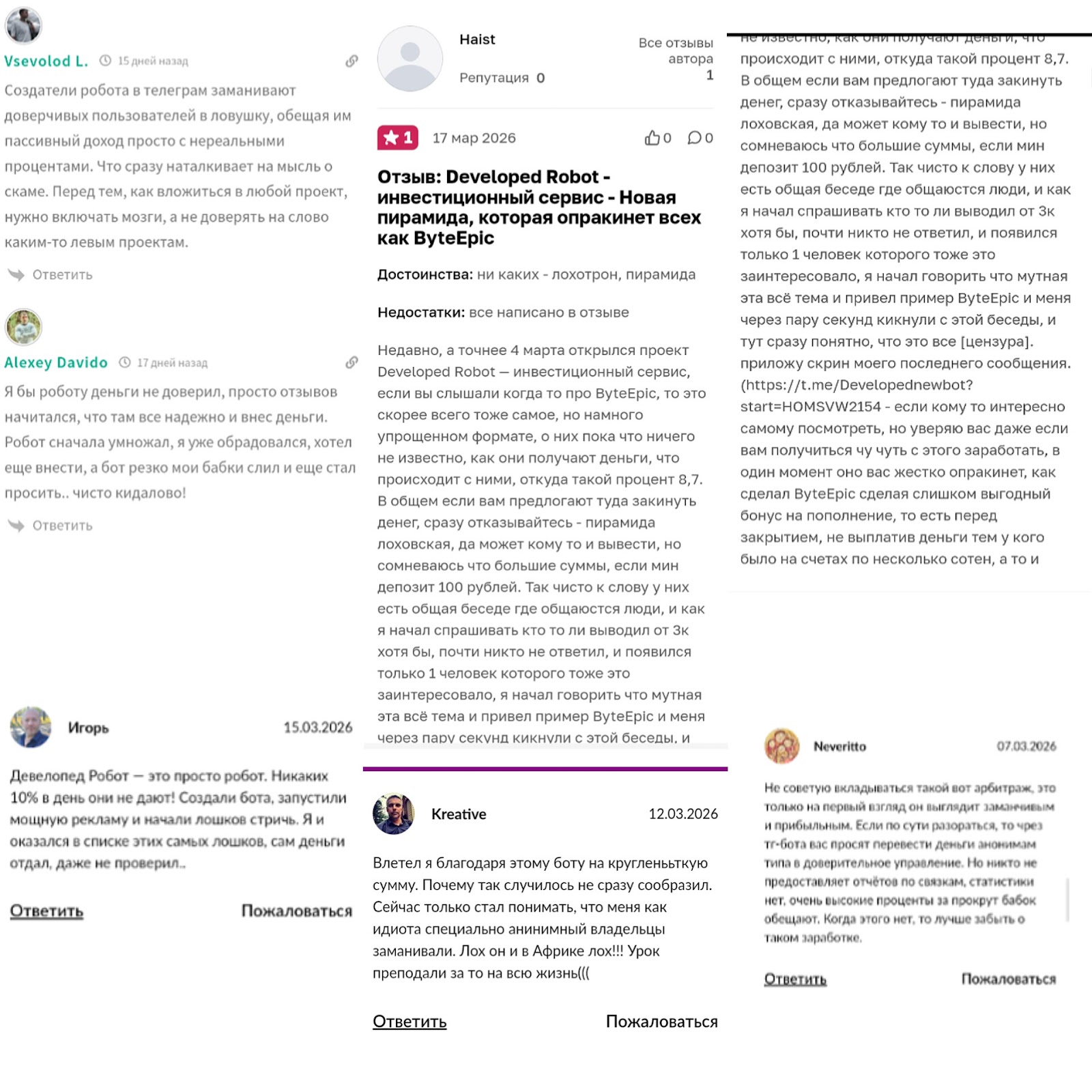 девелопед робот