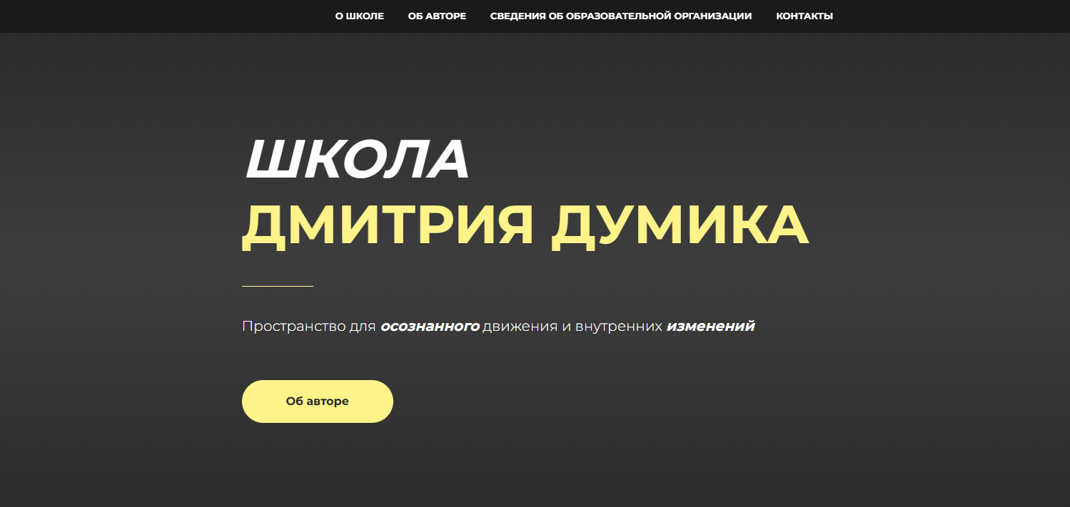 дмитрий думик