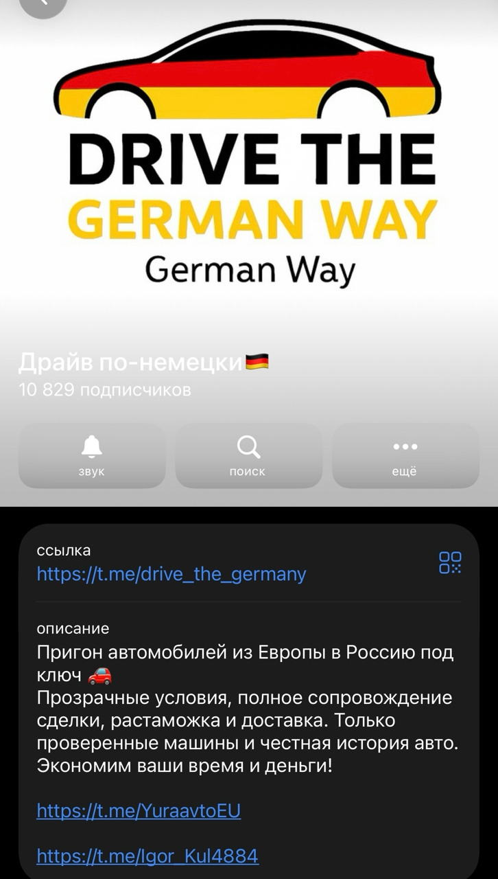 драйв по немецки отзывы