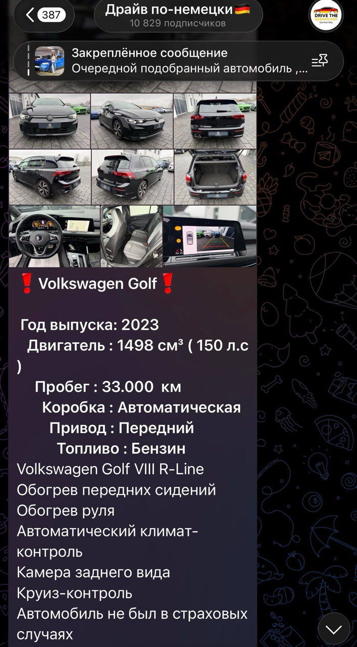 драйв по немецки телеграм канал отзывы