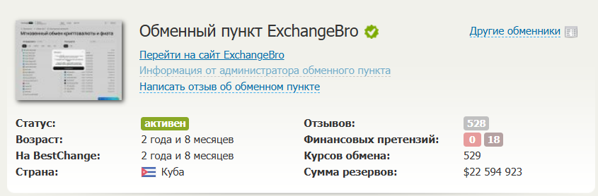 exchange bro отзывы