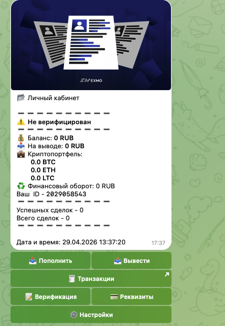 exmo trading futures bot