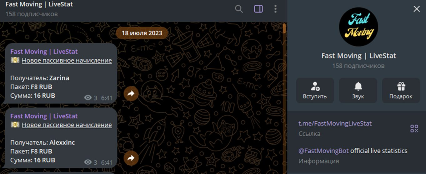 Фаст Мувинг