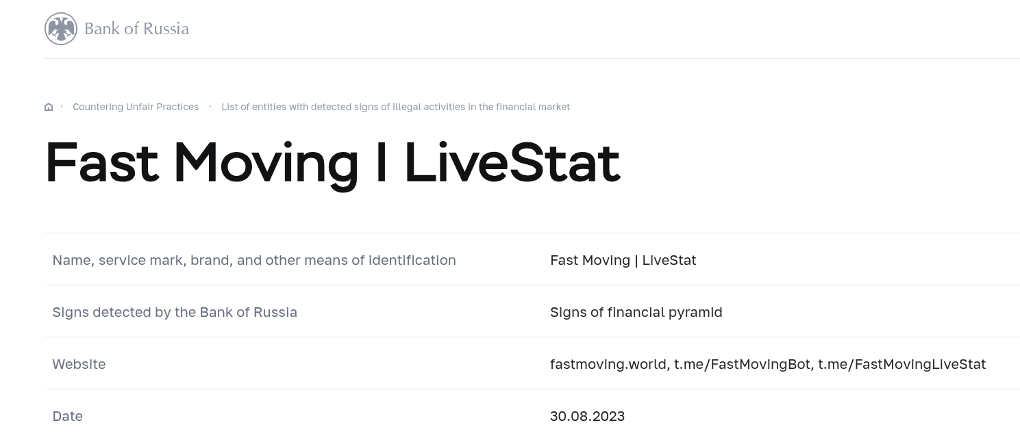 Фаст Мувинг отзывы