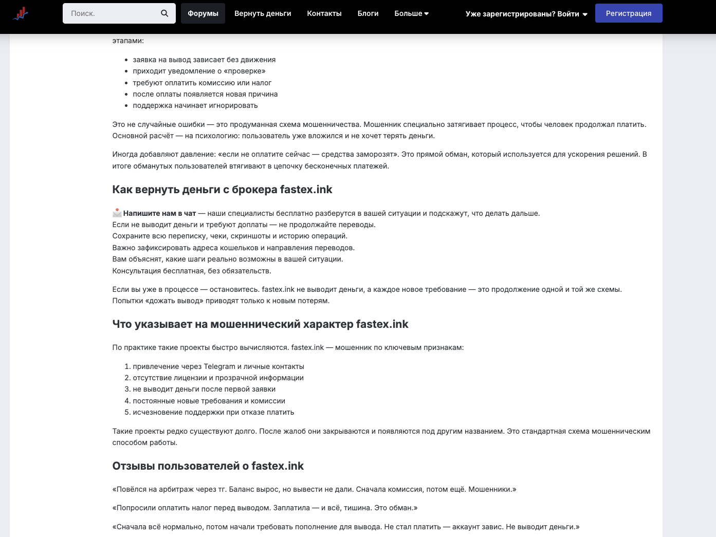 fastex разоблачение