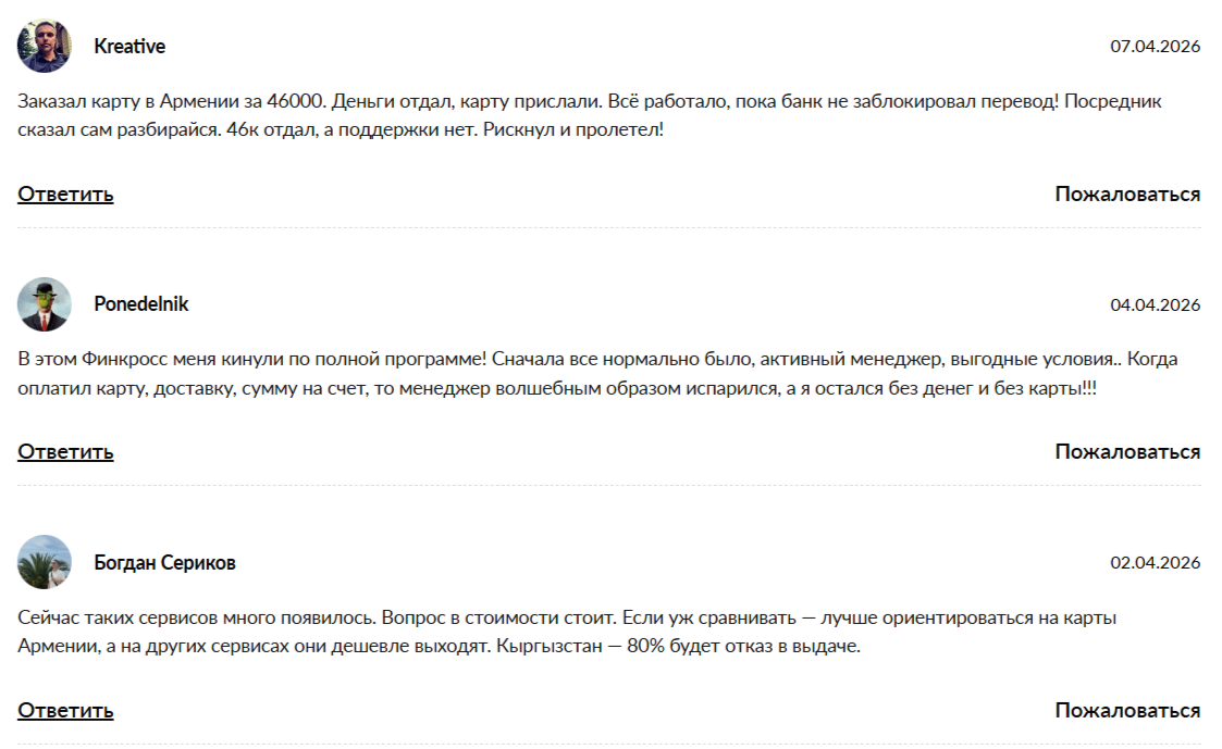 финкросс ру