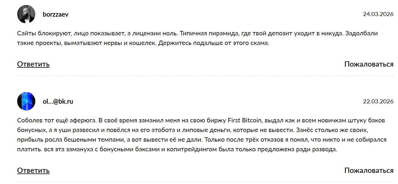 first bitcoin отзывы